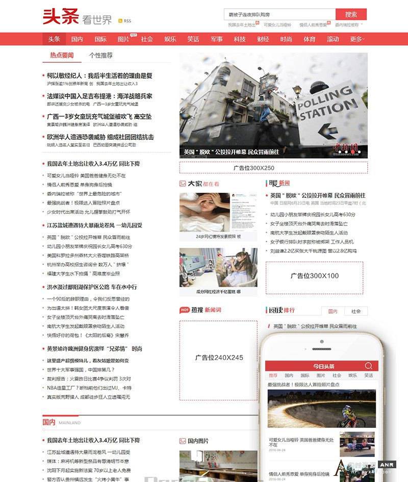 仿东方头条红色简洁新闻资讯网站源码 带手机版